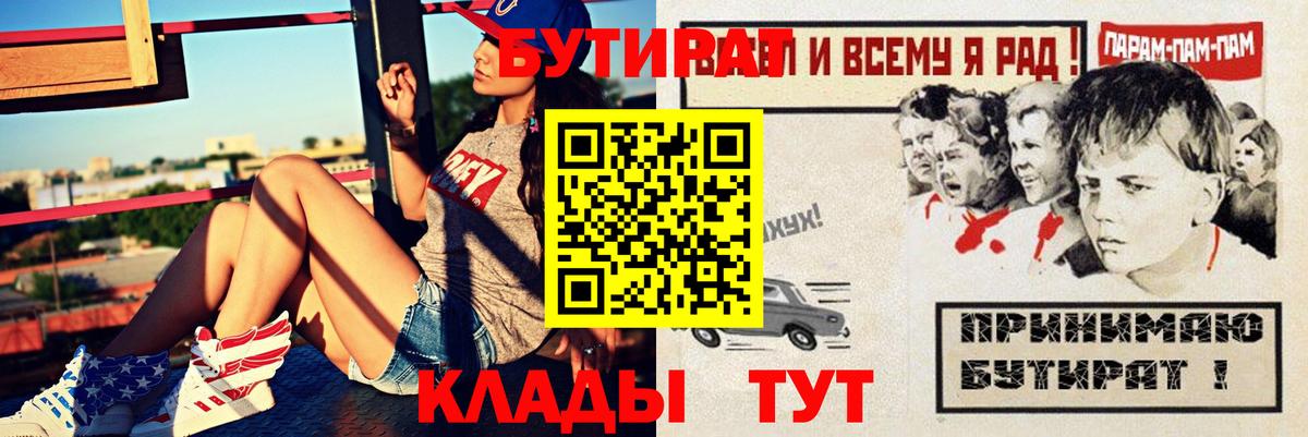 БУТИРАТ вода  Вход с VPN  Бутират  Владикавказ 