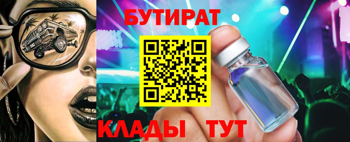 БУТИРАТ BDO 33% Владикавказ