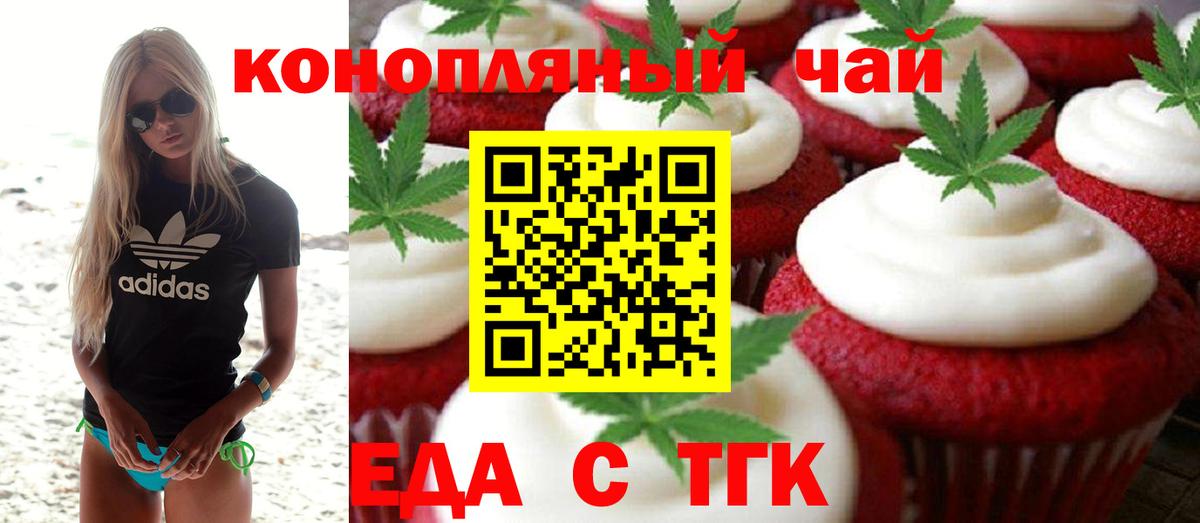 Владикавказ  Печенье с ТГК марихуана  Вход с VPN 