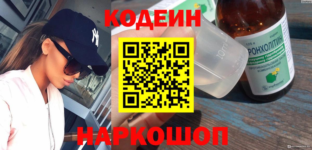 Кодеин Purple Drank  Кодеиновый сироп Lean напиток Lean (лин)  Вход с VPN  Владикавказ 