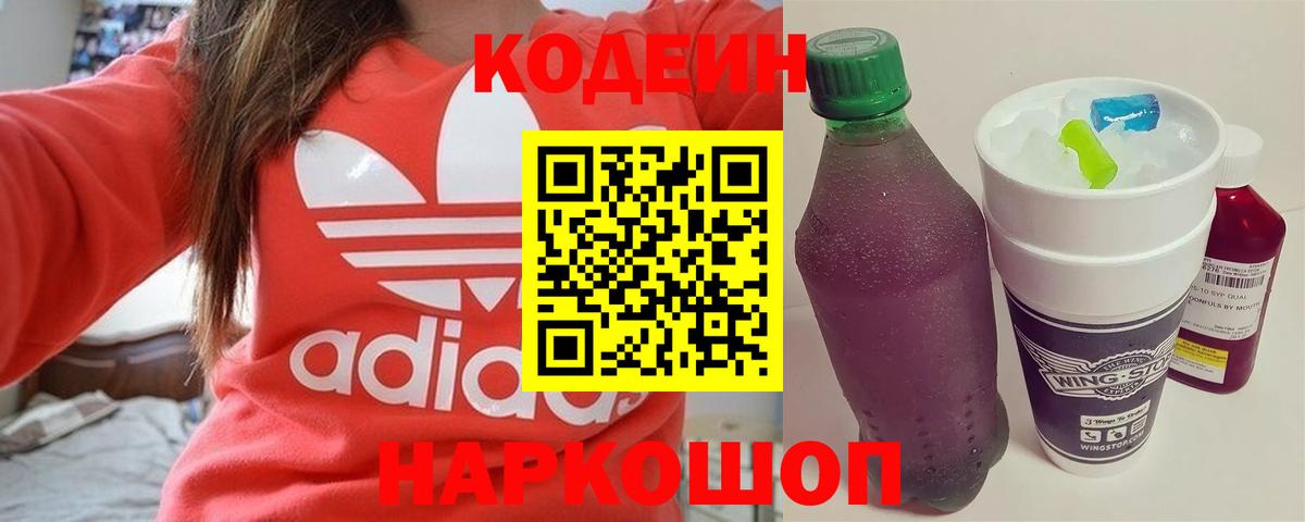 Codein Purple Drank Владикавказ