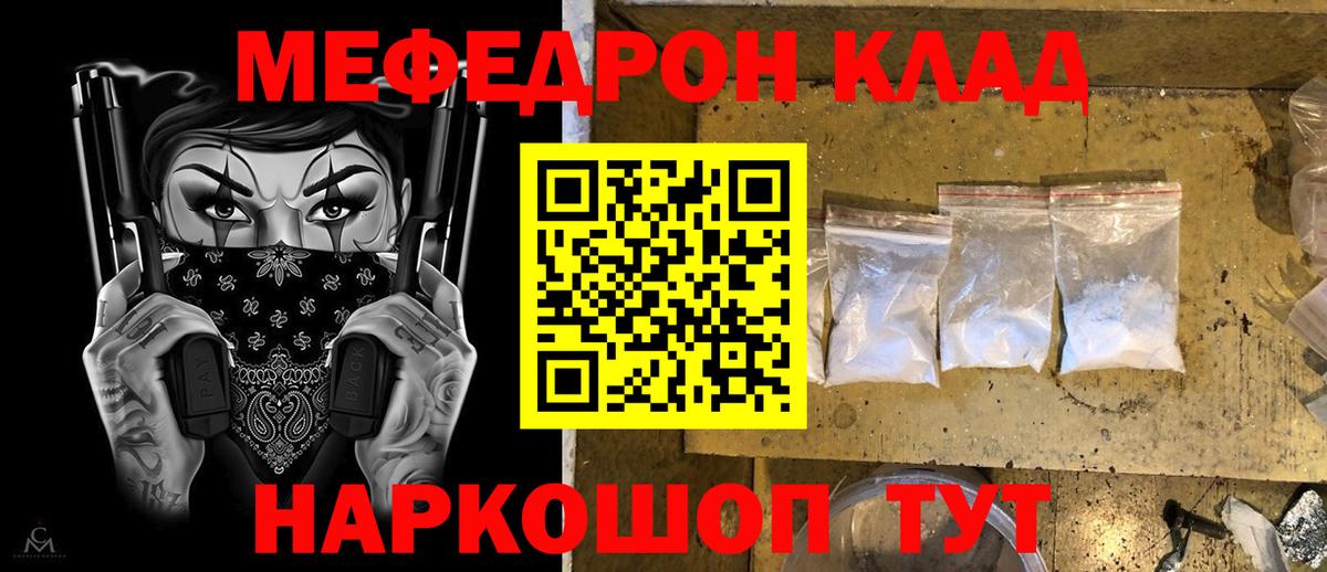 Меф мяу мяу Владикавказ