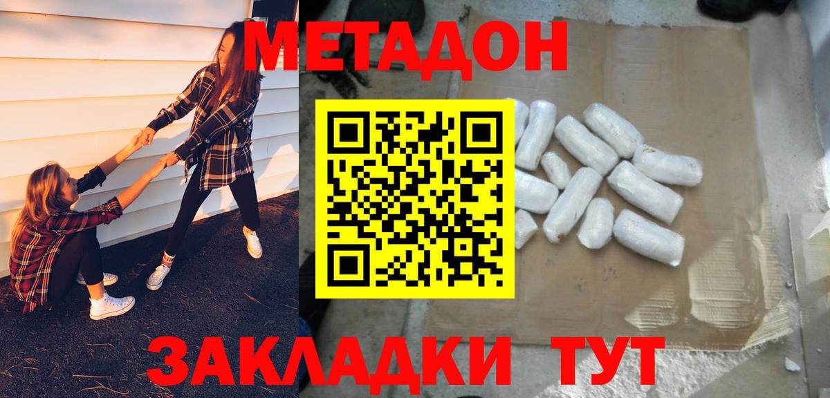 Владикавказ  МЕТАДОН кристалл  Метадон VHQ  Вход с VPN 